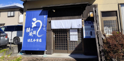 日光今市店