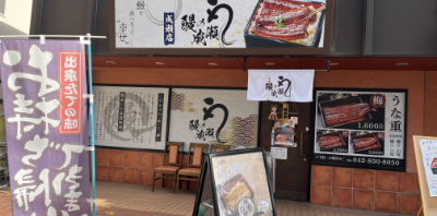 成瀬店