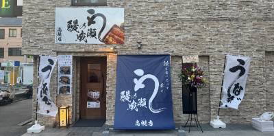 高槻店