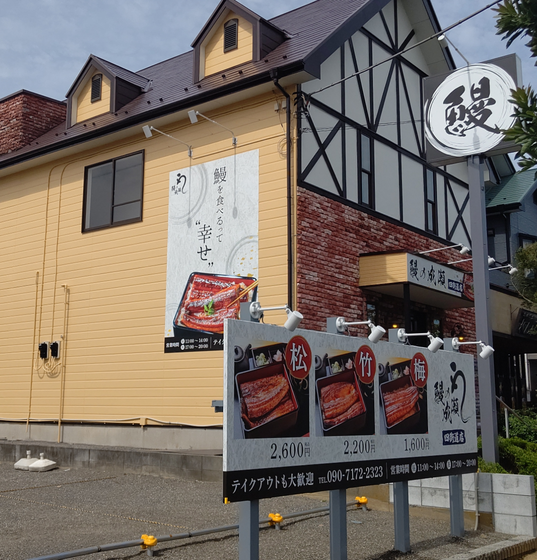 四街道店