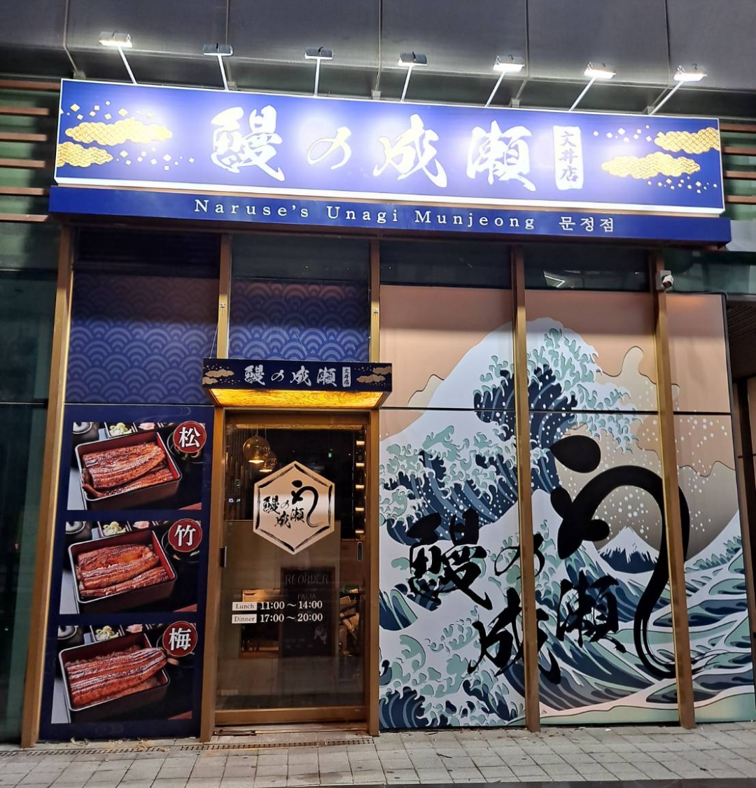 文井店
