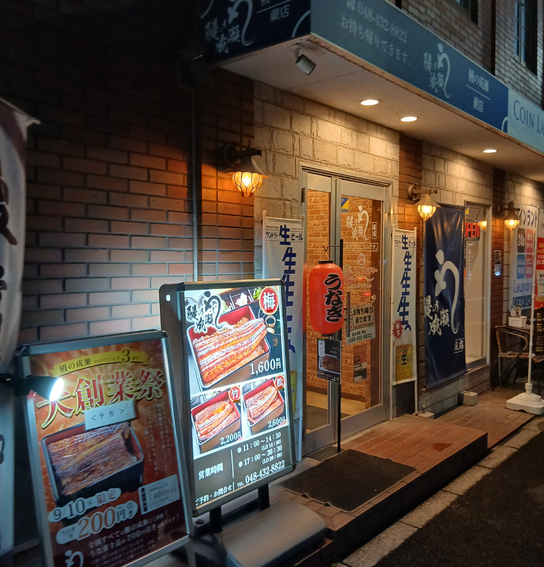 蕨店