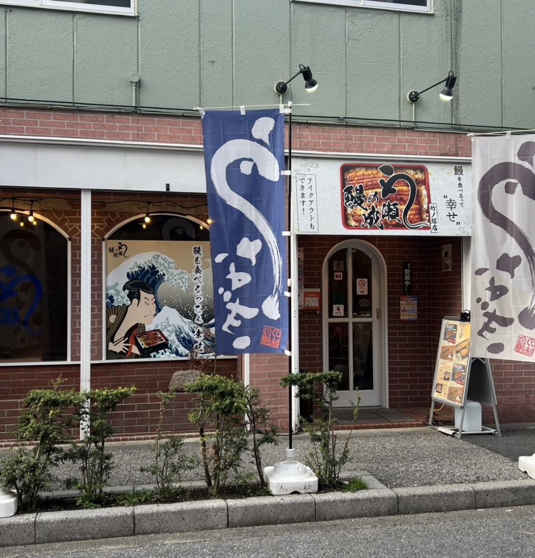 竹ノ塚店
