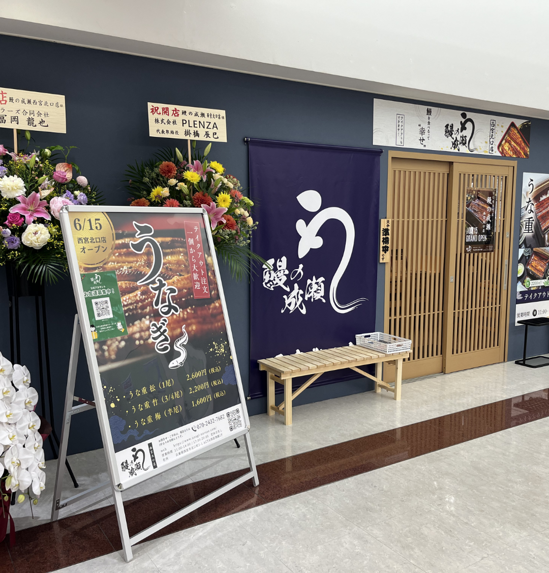西宮北口店