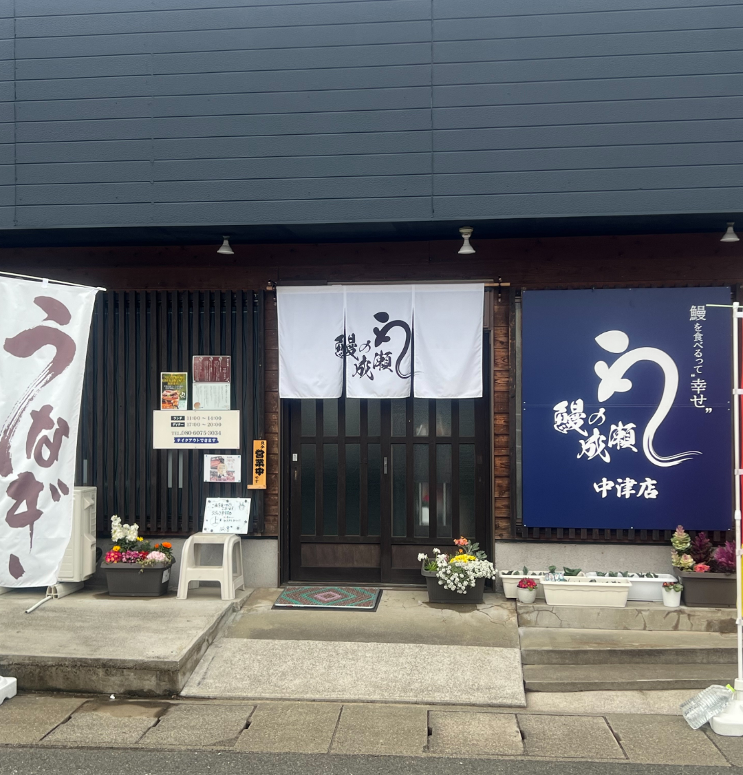 中津店