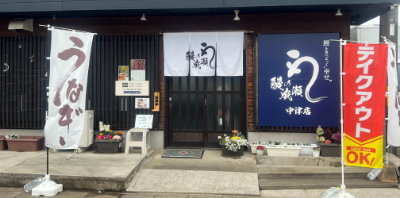 中津店