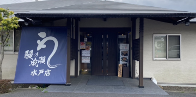水戸店