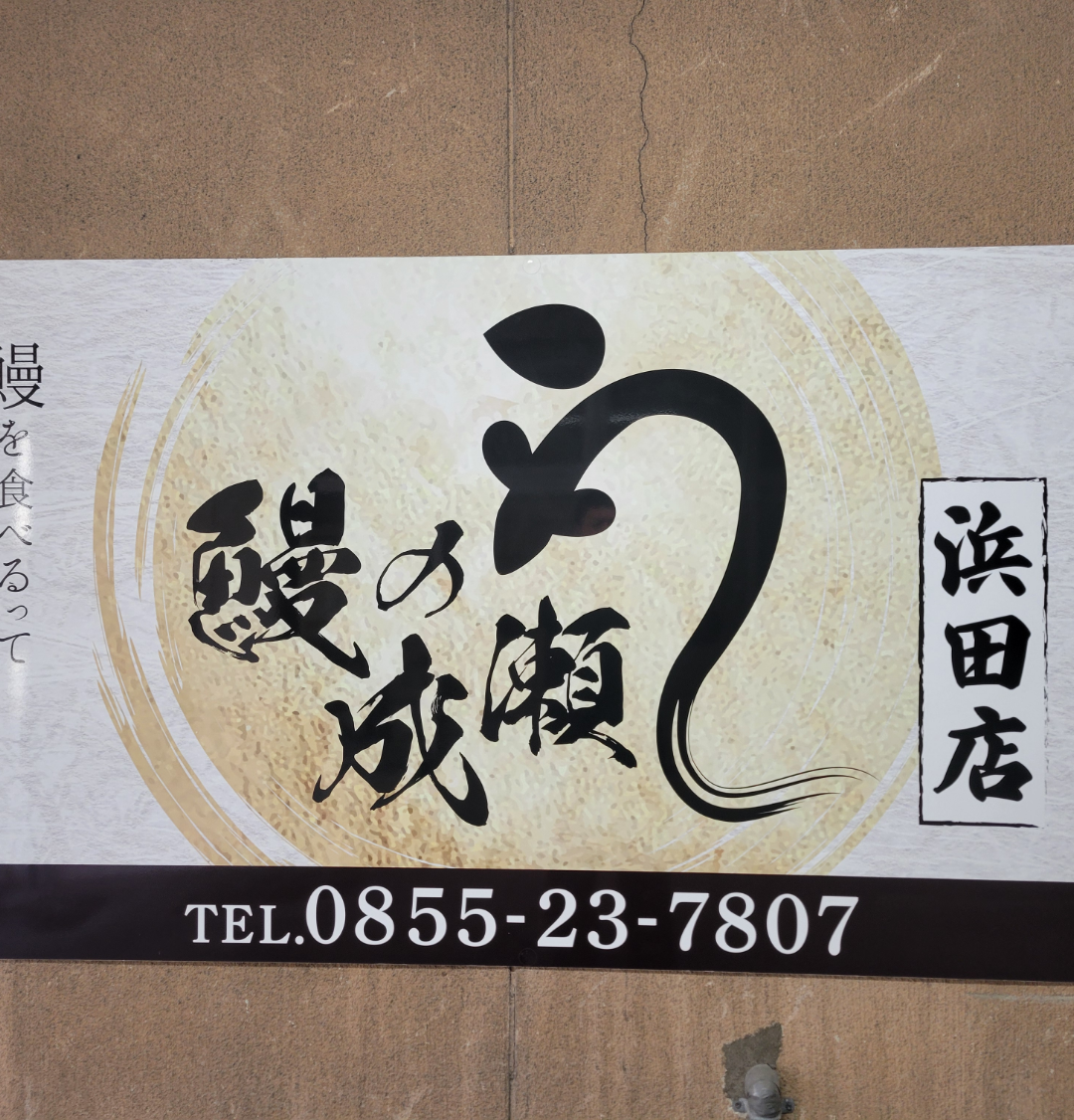 浜田店