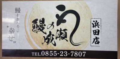 浜田店