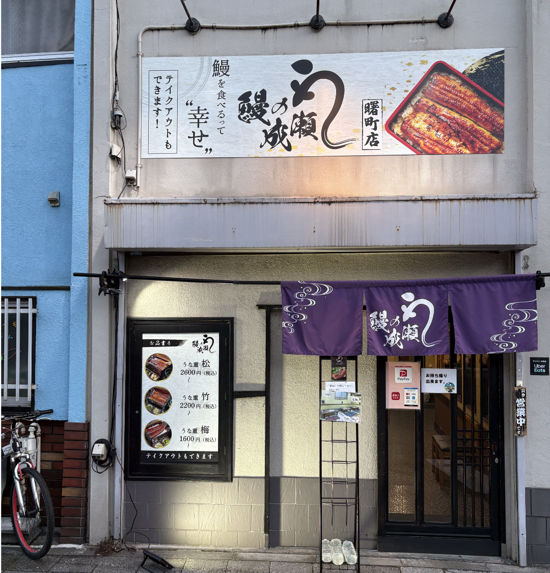 曙町店