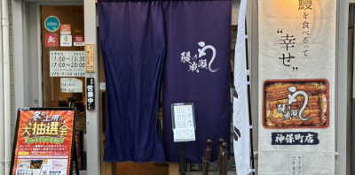 神保町店