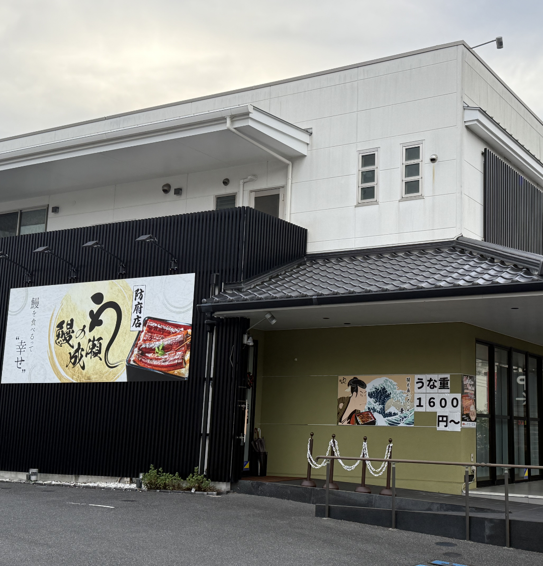 防府店