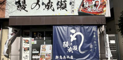 新高島平店