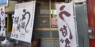 高崎駅東口店