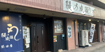 堅田店