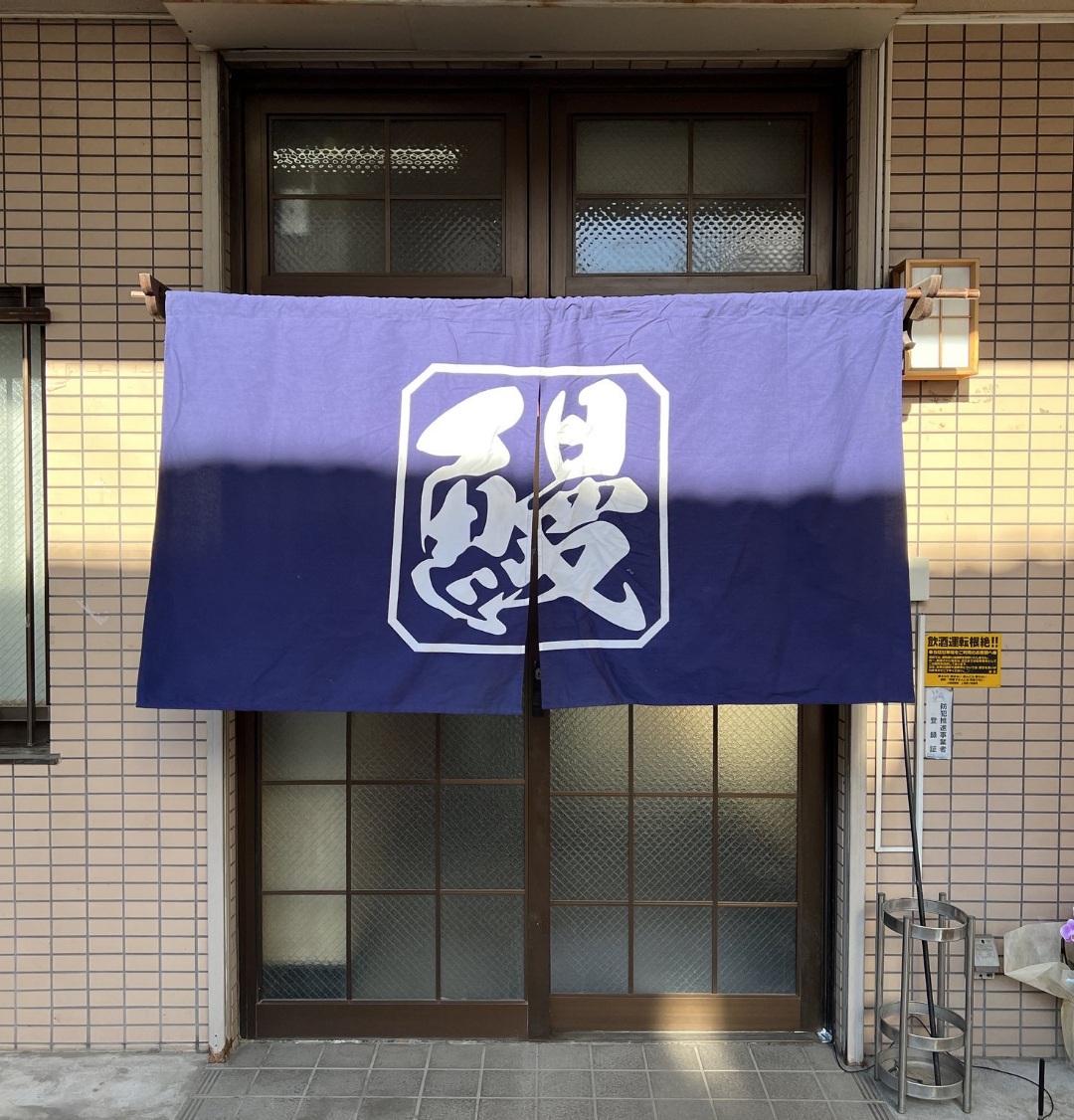 上尾店